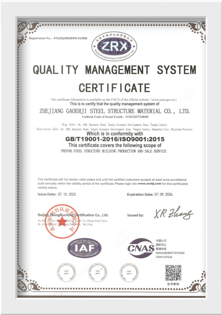 高而基 英文版 质量管理体系认证书 2023.7.10 2026.7.09 00